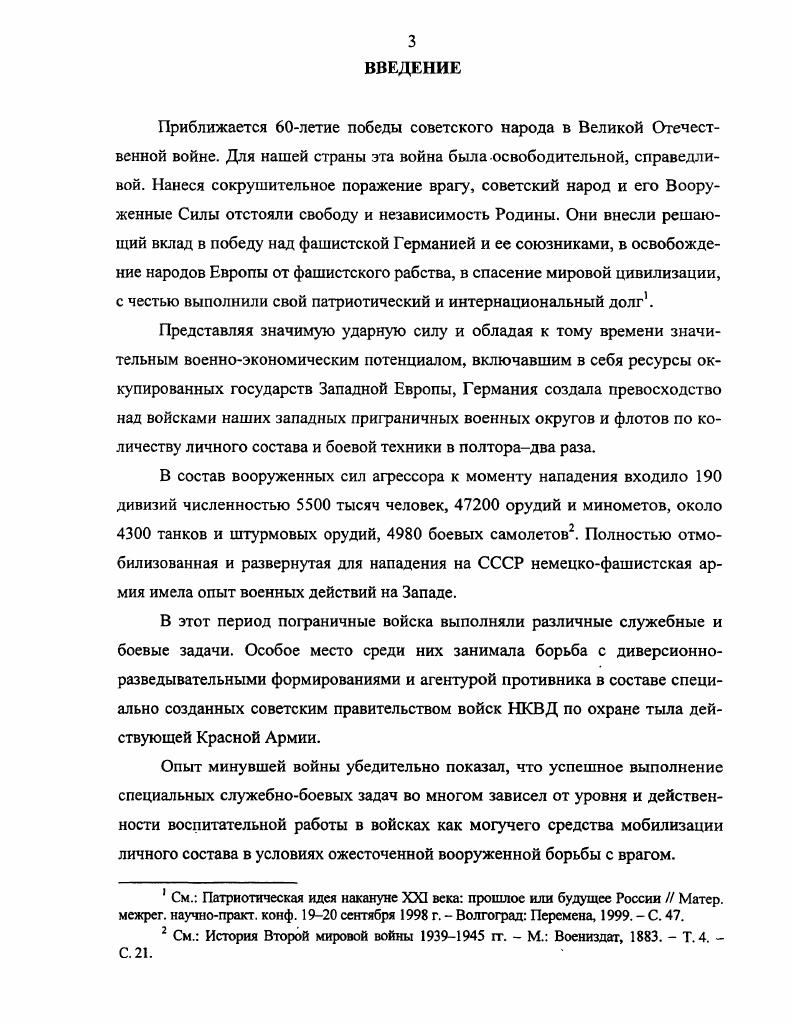 РАЗДЕЛ 3. ОПЫТ ВОСПИТАТЕЛЬНОЙ РАБОТЫ С ЛИЧНЫМ СОСТАВОМ В ЗАВЕРШАЮЩИЙ ПЕРИОД ВОЙНЫ 