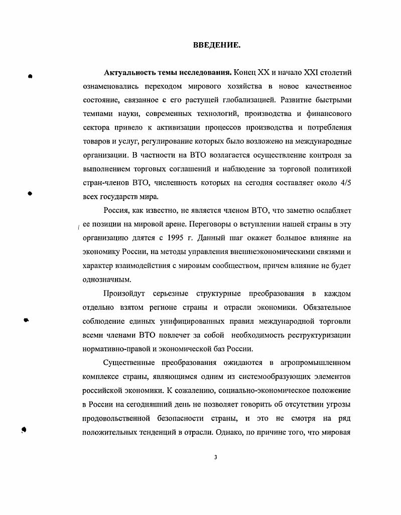 1.1. Объективные предпосылки целесообразности вступления Росси в ВТО