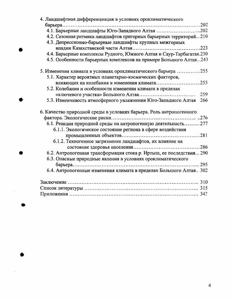 2. Особенности Большого Алтая как орографического барьера