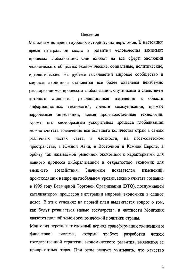 1.Сущность процесса современной глобализации