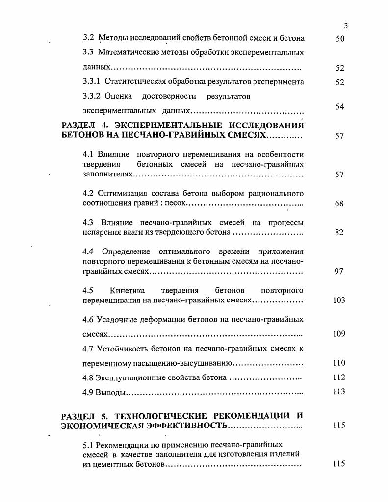 1.2 Влияние заполнителей на свойства бетона 
