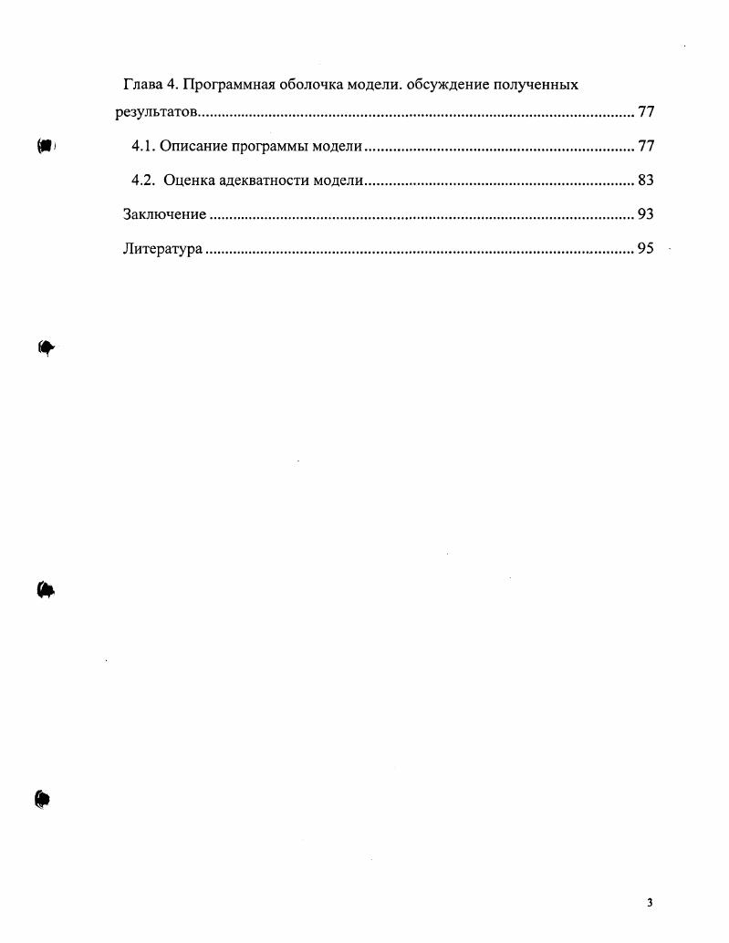 1.2. Модели ионосферы высоких широт