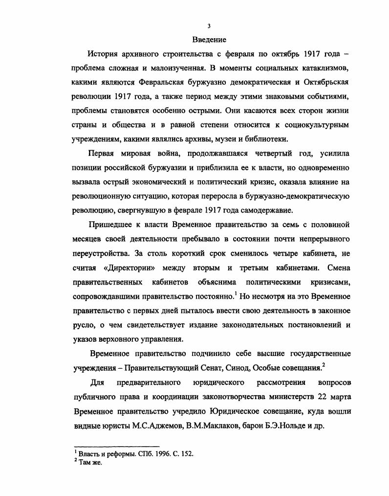 1.1. Февральская революция и архивы