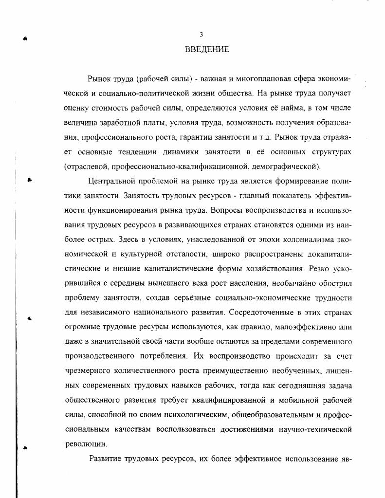 1.1 Социальноэкономическое содержание рынка труда. .