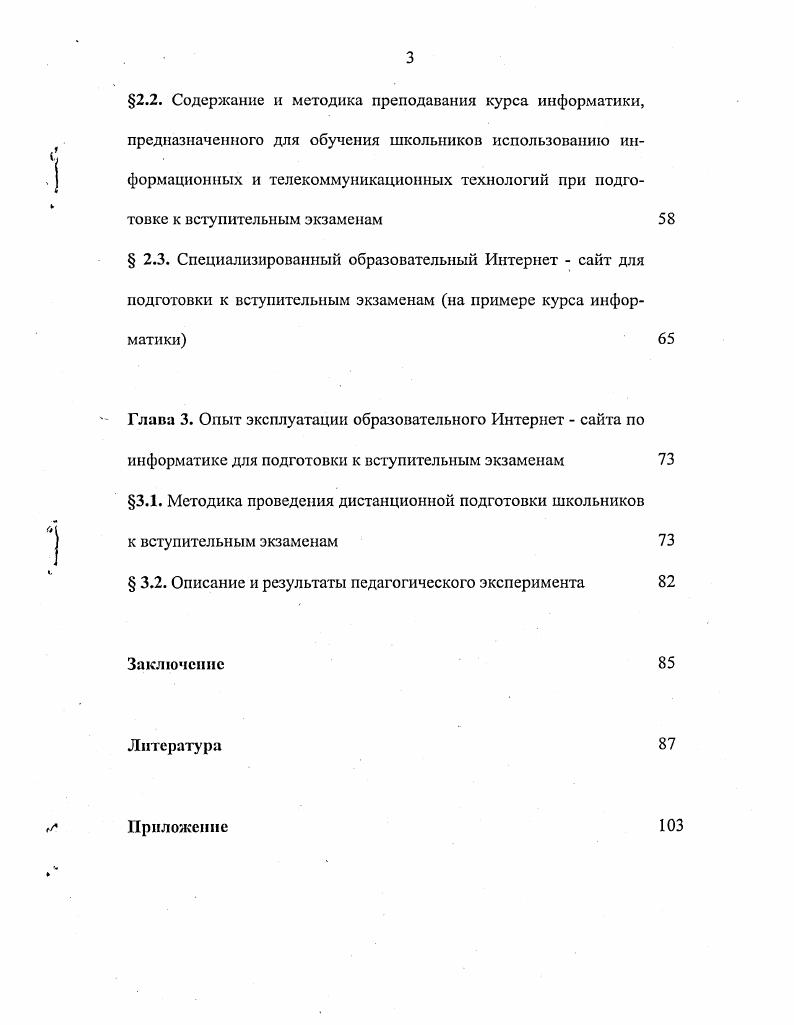 3.1. Методика проведения дистанционной подготовки школьников к вступительным экзаменам 
