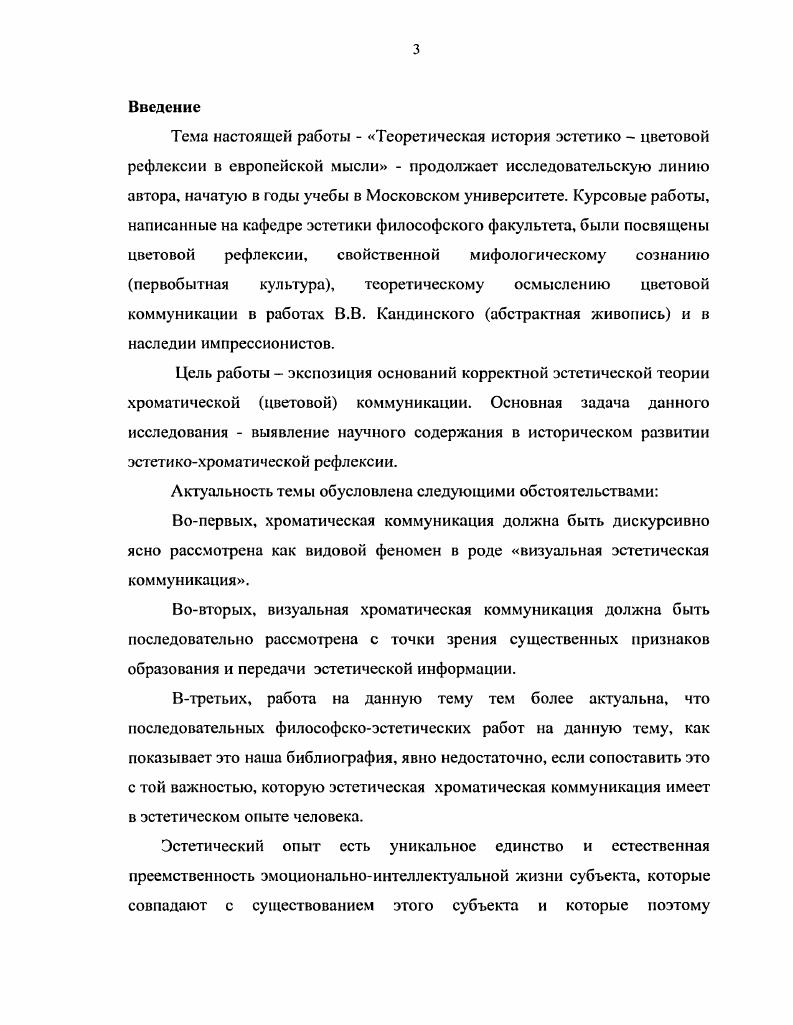 1.2.2. Теория хроматизма и природа цветовой коммуникации