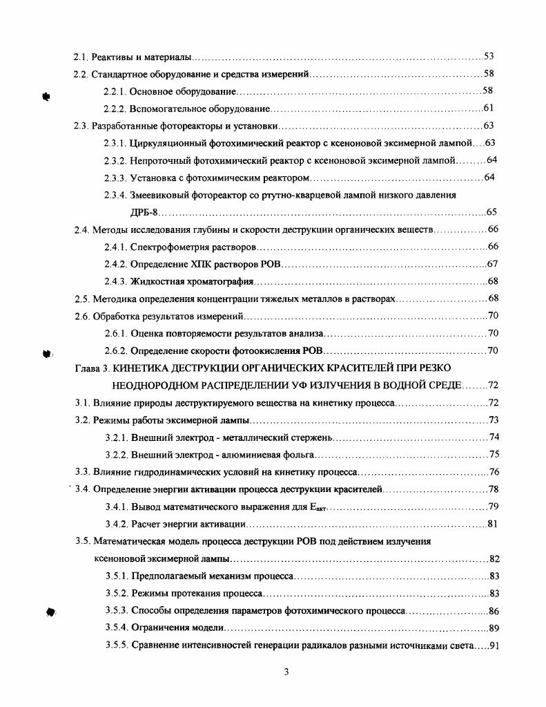 1.1.1. Некоторые органические загрязнители природных и сточных вод