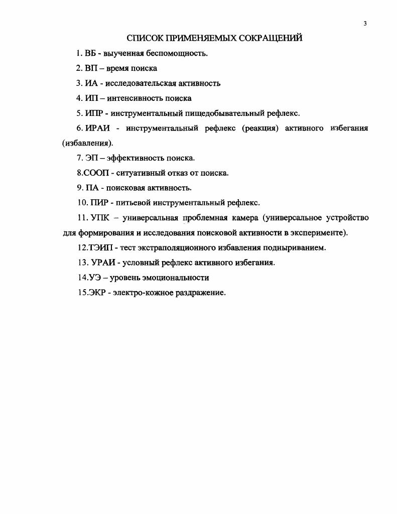 1.3. Возрастные особенности поведенческих реакций 