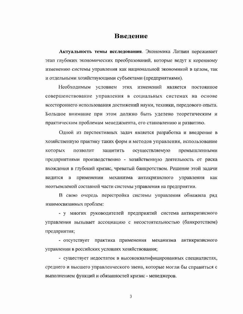 антикризисного управления промышленными предприятиями