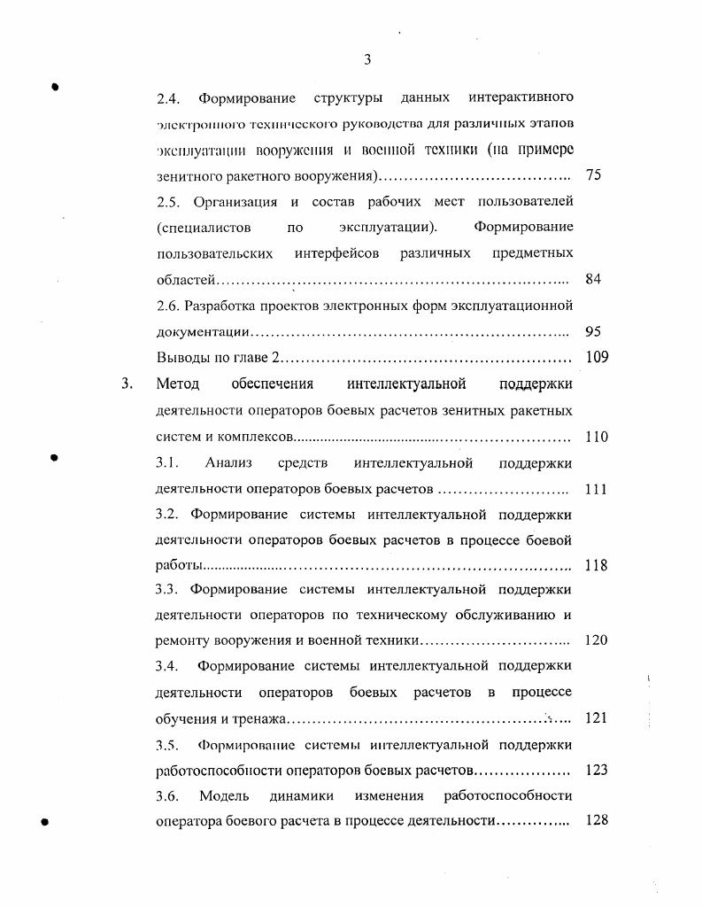 1.2. Гактикотсхпичсскис характеристики зенитных ракетных комплексов. 