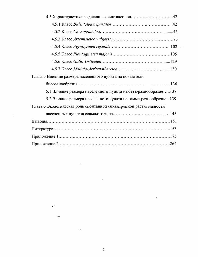 1.3 Особенности рудеральной растительности