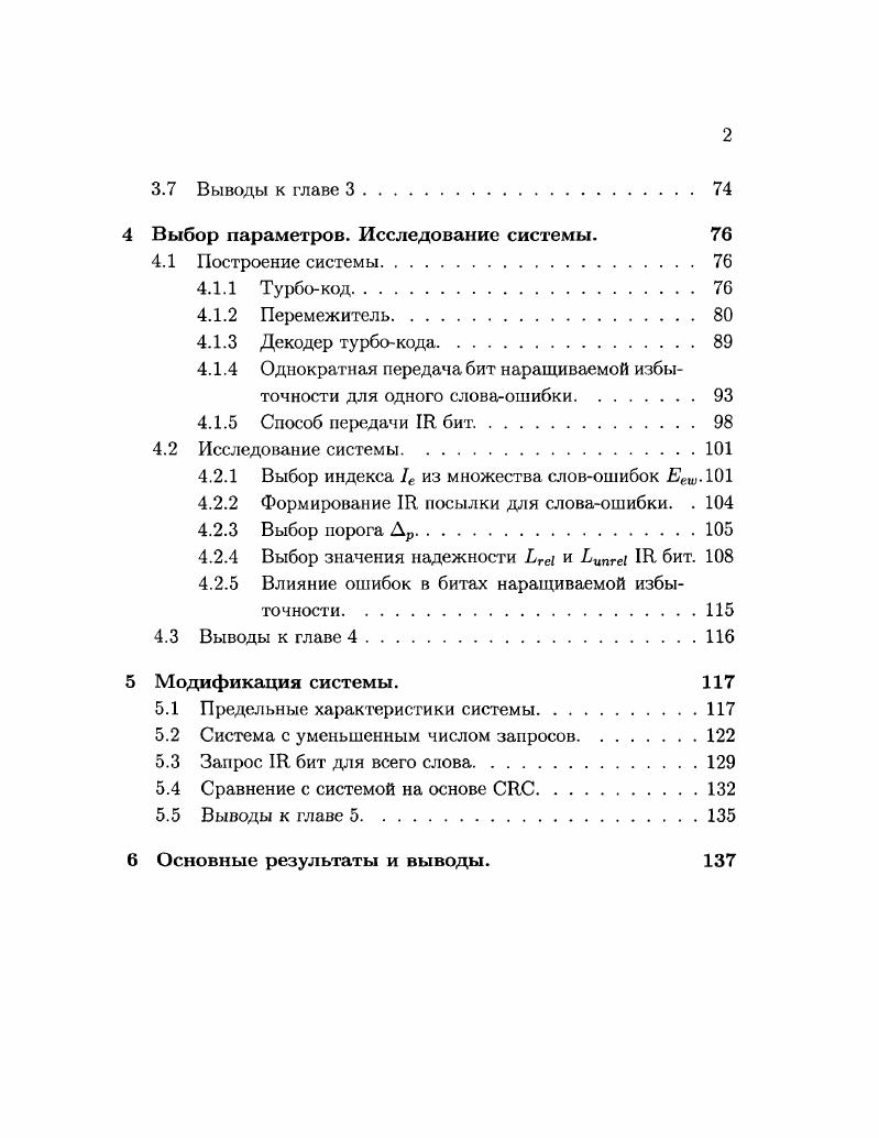 3 Метод обнаружения ошибочного декодирования. 