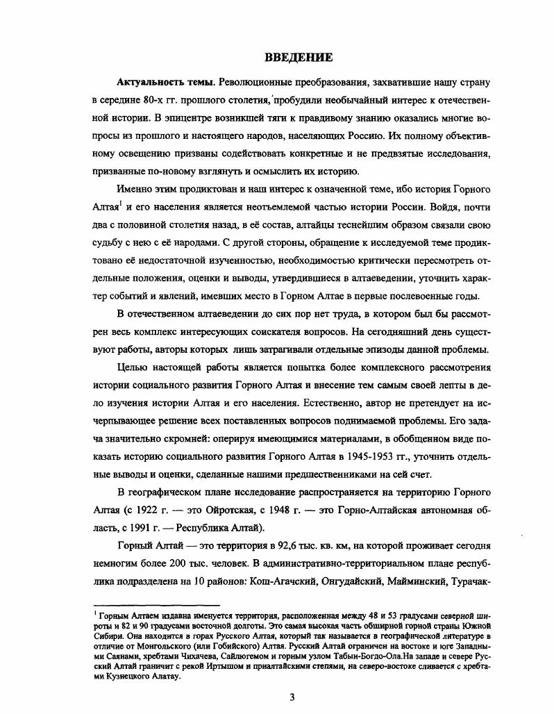 1. Условия жизни и труда населения Горного Алтая в  гг.