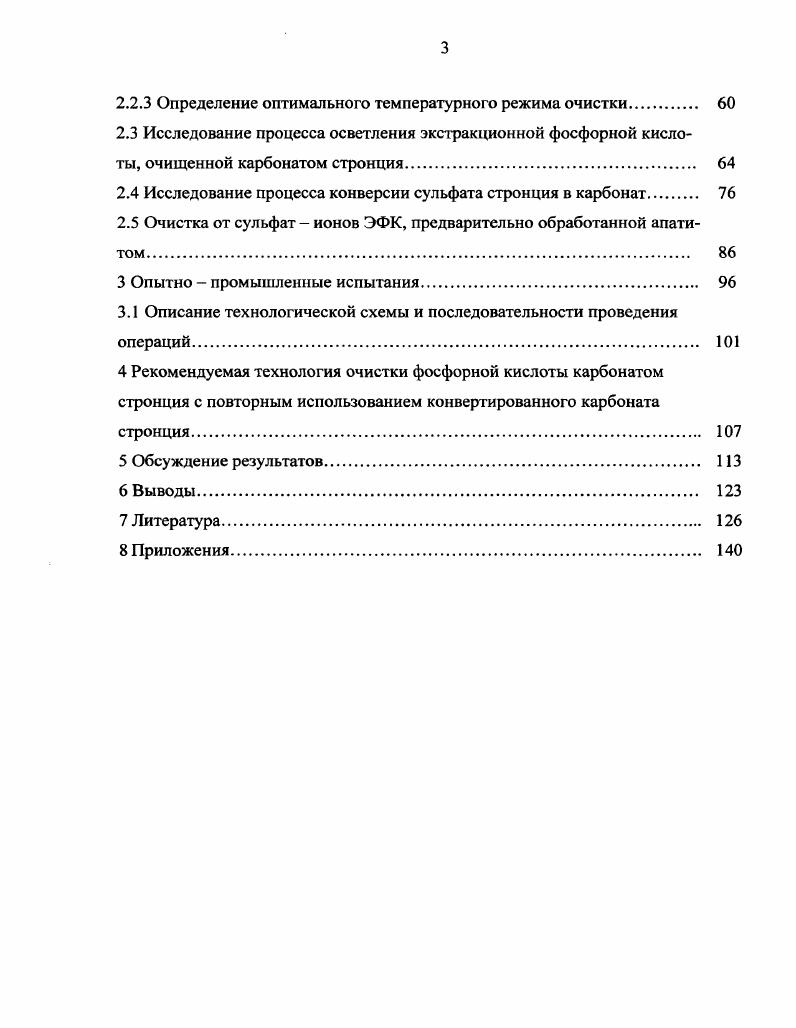 1.1.1 Очистка ЭФК от суспензированных веществ. 