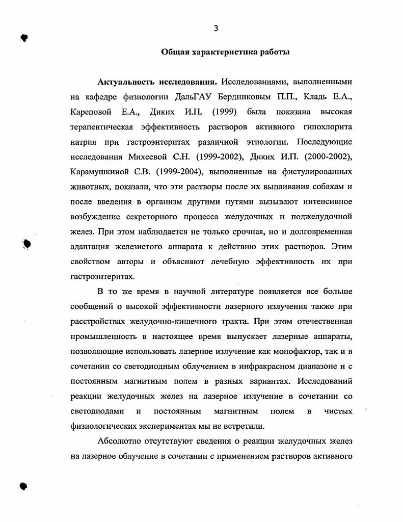 1.2 Влияние лазерных импульсов на секреторный аппарат