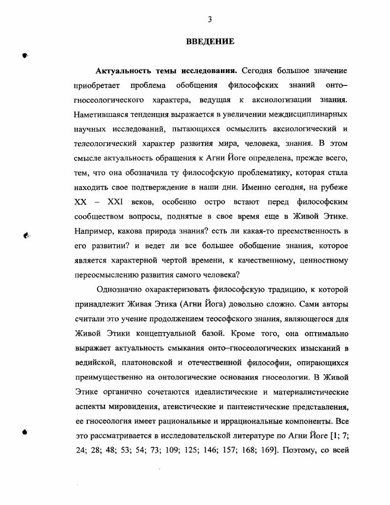 1.1. Межсистемный анализ Живой Этики взаимодействие