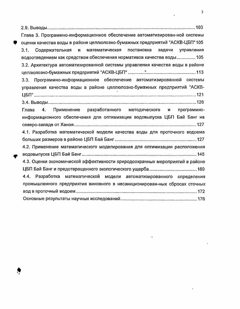 1.4. Оптимизация и управление составом сточных вод промышленных предприятий .