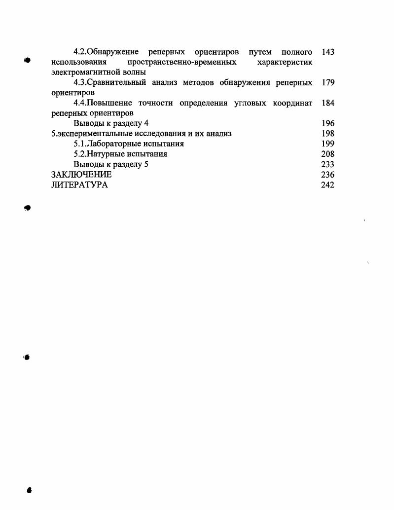 1.2.Бортовые радиотехнические средства и возможности их 