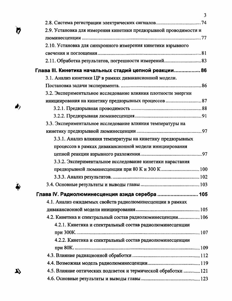Глава 2. Поиск построение конформации цепи на кубической решетке,