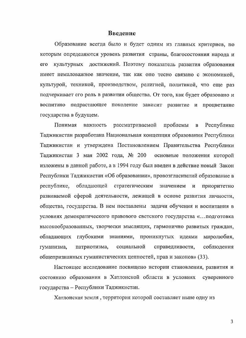 школ в Хатлонской области Республики Таджикистан 