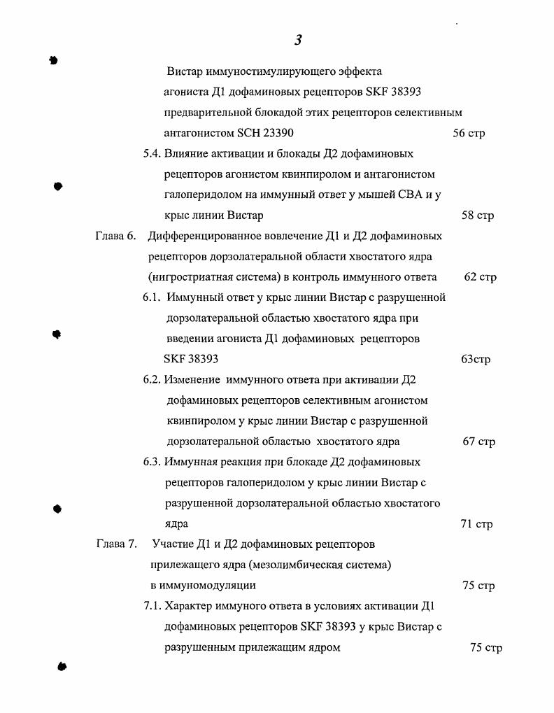 1.2. Участие дофаминергической системы в