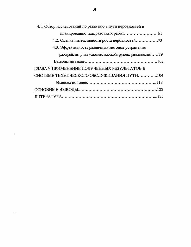 1.2. Силовая нагруженность пути при повышенных осевых нагрузках