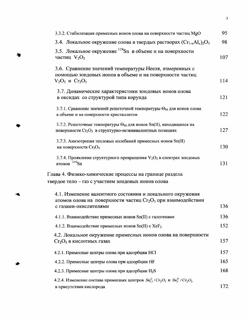 1.1. Основные параметры мессбауэровских спектров 
