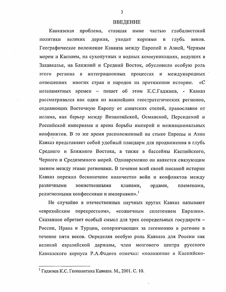  1. Истоки и особенности кавказской проблемы.