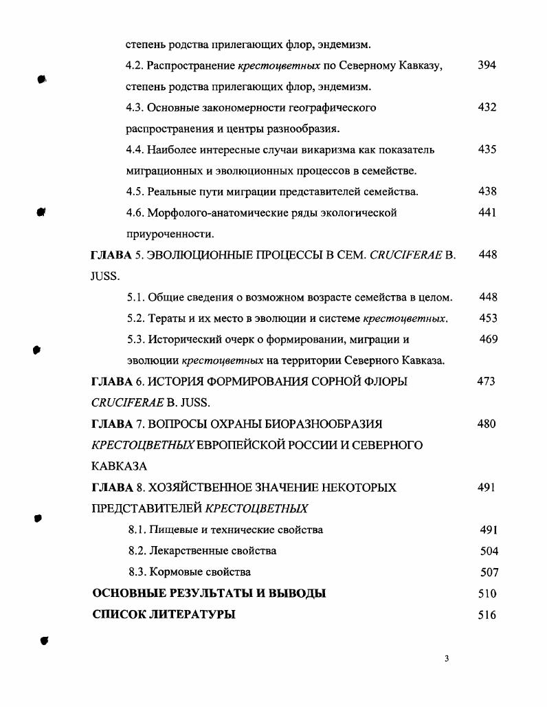ГЛАВА 2. МОРФОЛОГИЧЕСКАЯ СТРУКТУРА ПРИЗНАКОВ, НЕКОТОРЫЕ АСПЕКТЫ БИОЛОГИИ ИХ РАЗВИТИЯ