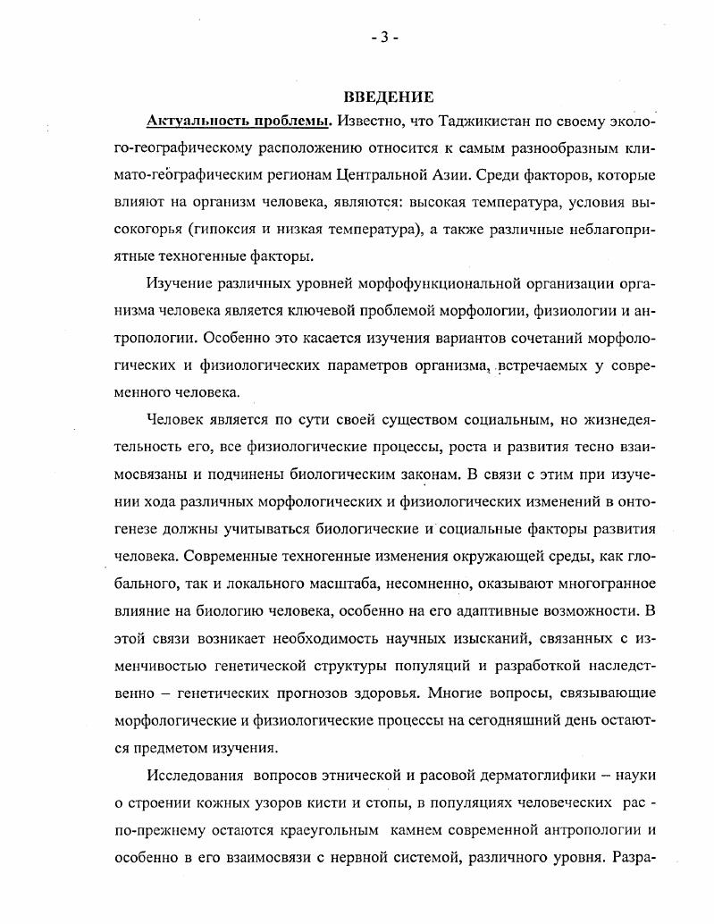 1.2. Пальцисвая дерматоглифика как морфогенетический ,