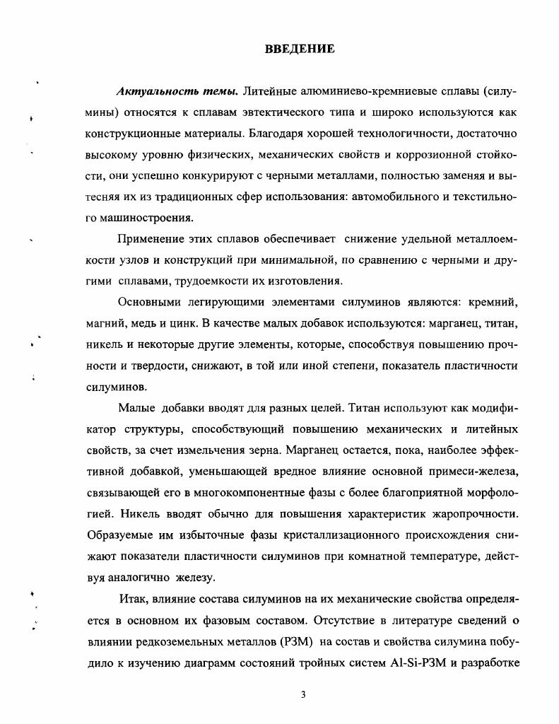 1.1. Состав и свойства сплавов системы алюминийкремний 