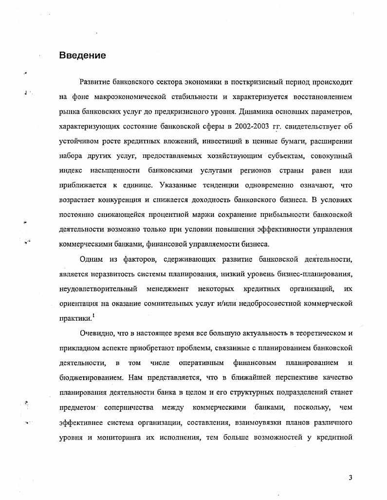 1.1. Сущность оперативного финансового планирования