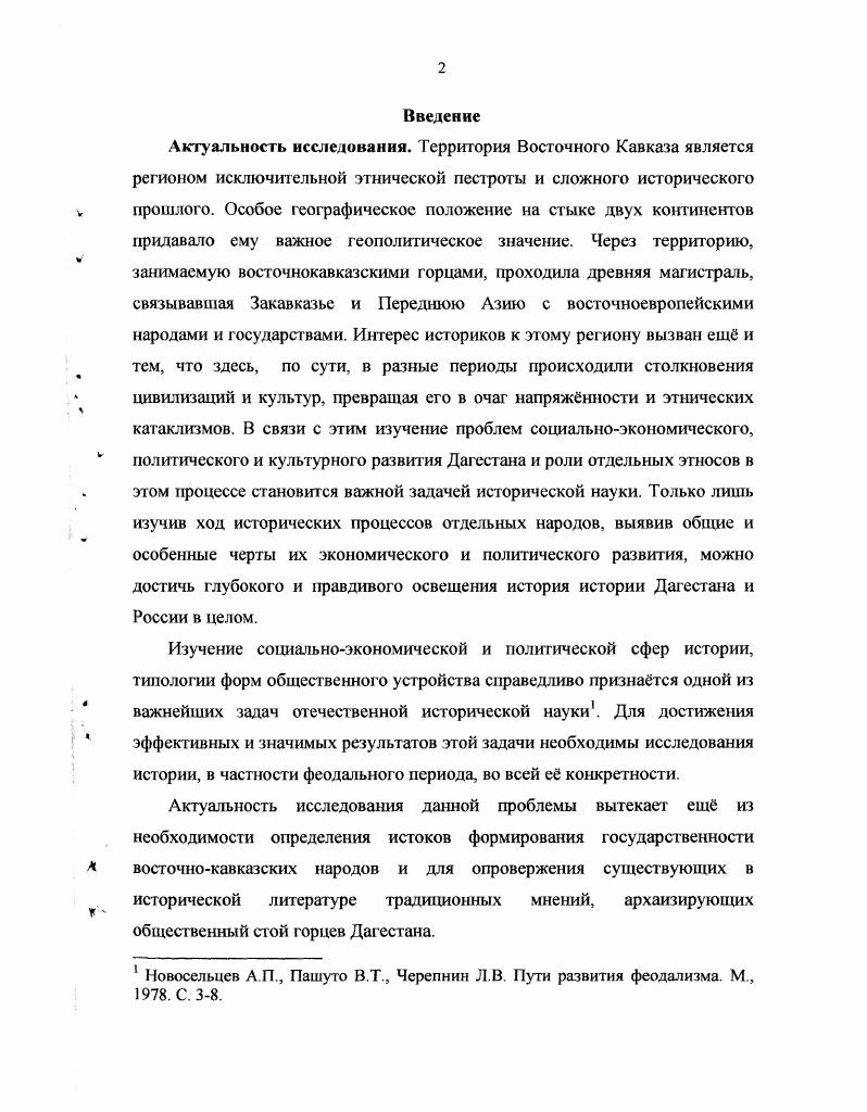 1.2. К вопросу о формировании государственного образования Зирихгсран..