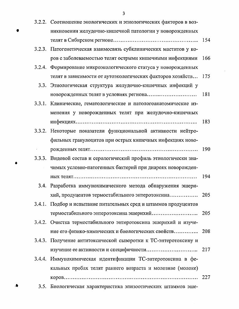 1.3. Ассоциированный характер кишечных инфекций у новорожденных животных 