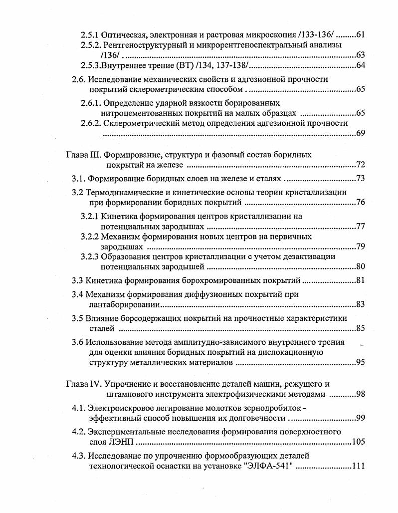 1.1 Покрытия, получаемые одно и многокомпонентным борированием 