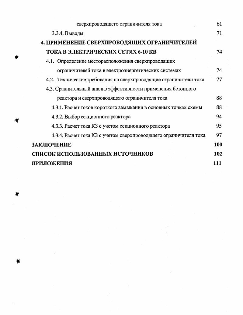 1.2. Токи короткого замыкания в электроэнергетических системах