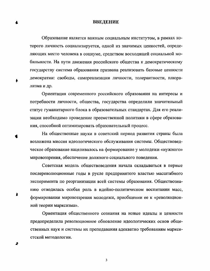 Раздел III. Государственные приоритеты в обществоведческом