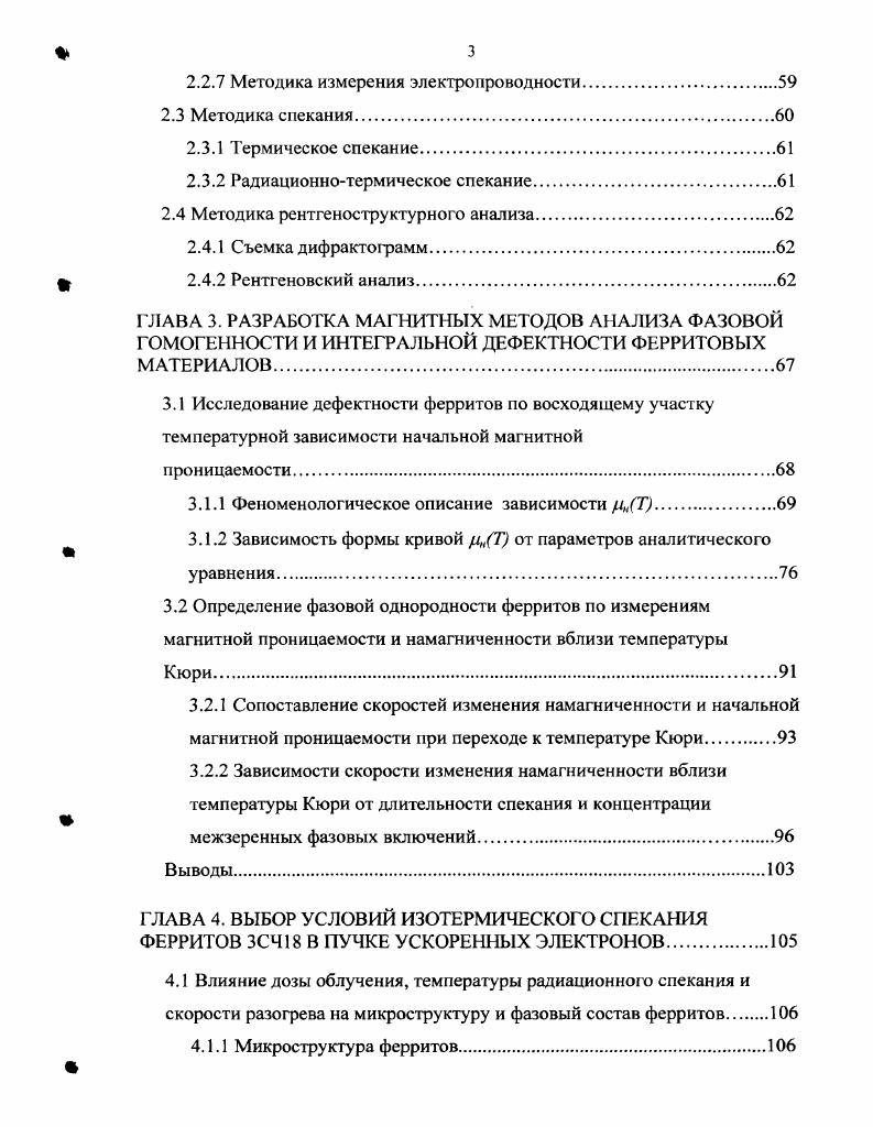1.1 Кристаллеграфия и физикохимические свойства феррошпинелей 