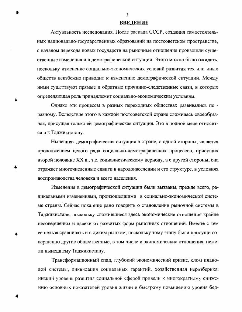 1.1. Современные тенденции и перспективы демографического развития 