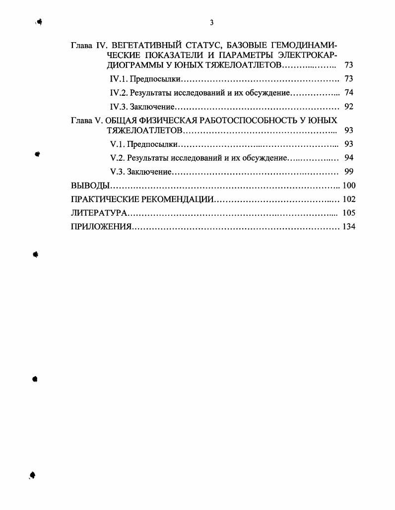 И. 1. Антропометрические измерения. 