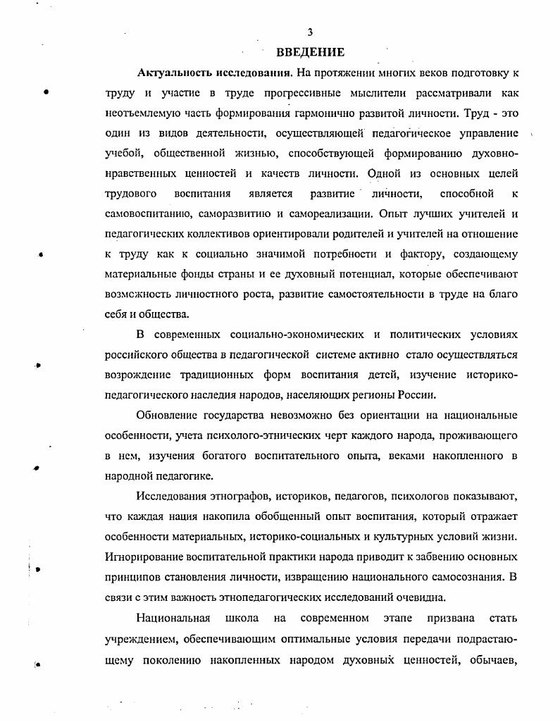 1.1. Исторические аспекты трудового воспитания карачаевцев 