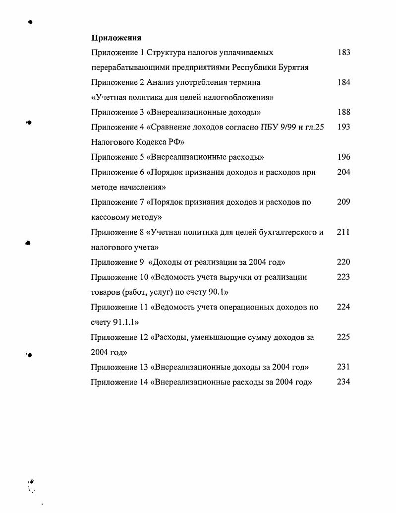 Понятие и принципы налогового учета