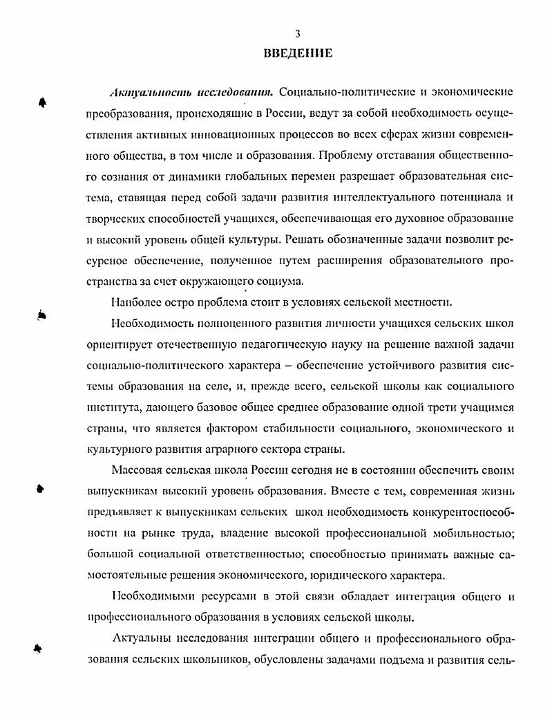 1.2. Современные модели функционирования сельской школы, их роль в