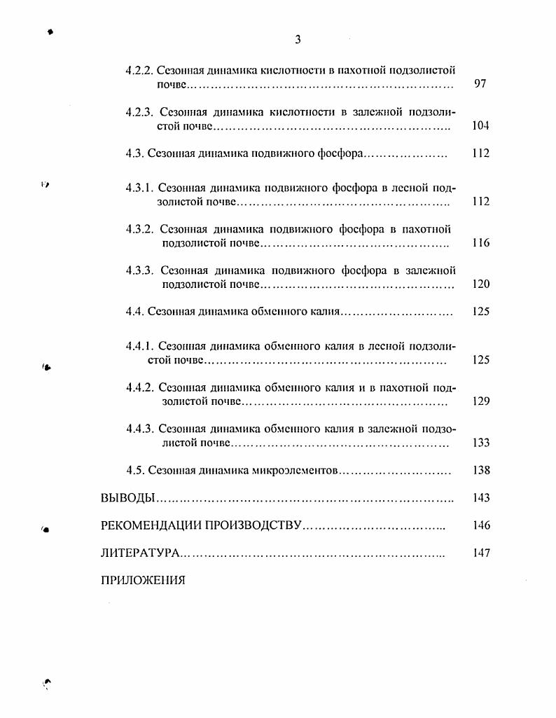 естества, кислотности, элементов питания в подзолистых повах 