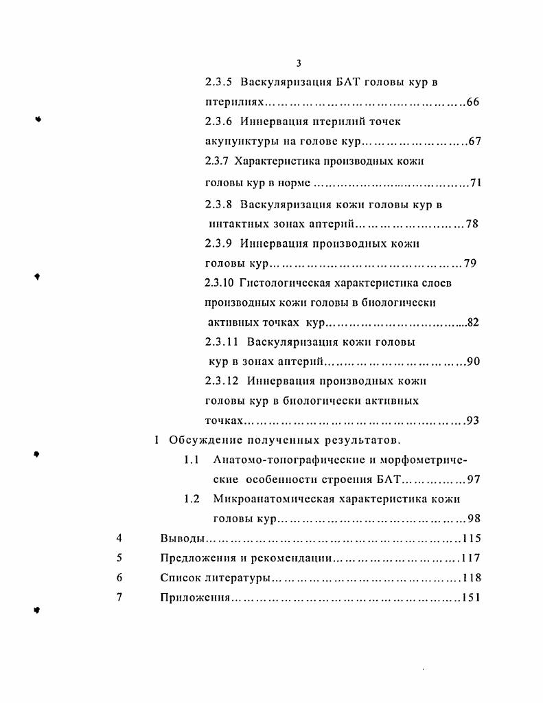1.5 Понятие о биологически активных