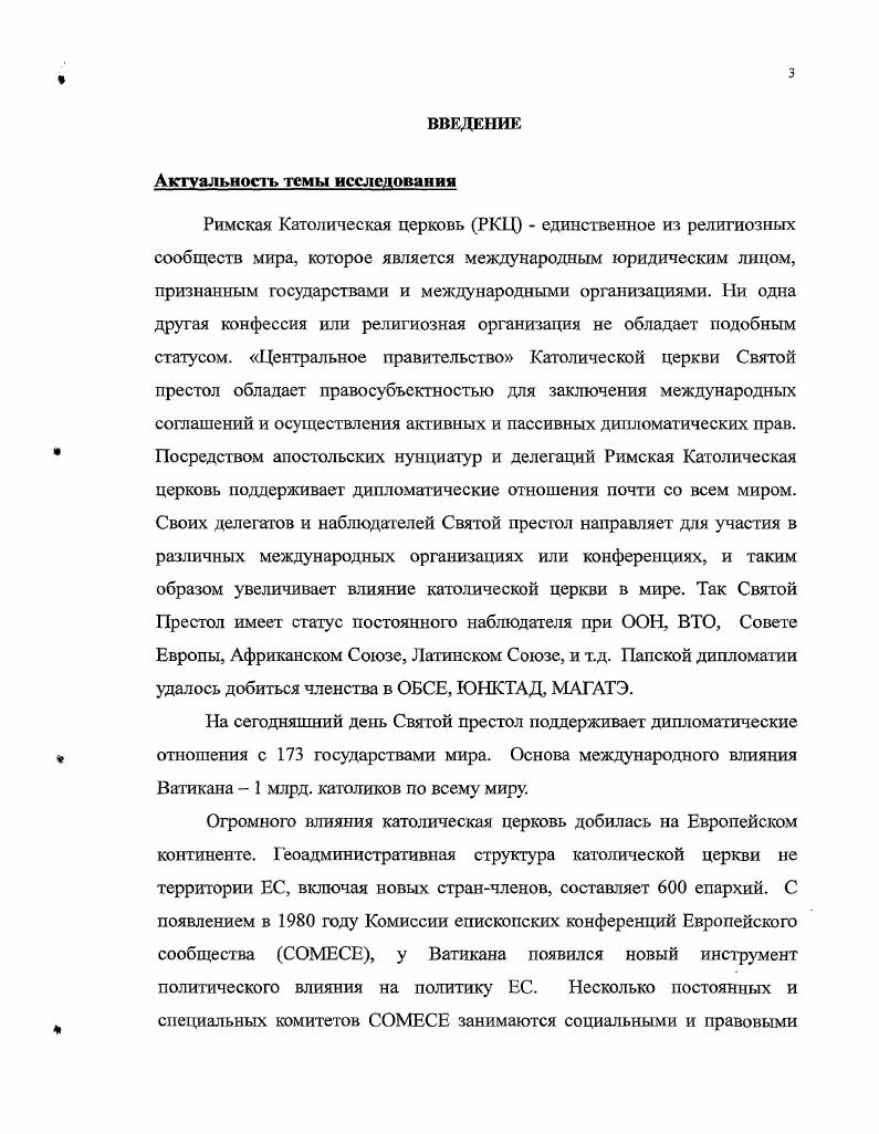 Таким образом, Святой Престол представляет собой высшую иерархическую власть Римской Католической церкви и Града Ватикана, и можно утверждать, что дипломатия Римской Католической церкви, Ватикана, и Святого Престола суть равнозначные понятия. Папа осуществляет власть Святого Престола посредством Римской Курии и разветвленного бюрократического аппарата. Римская Курия состоит из Государственного Секретариата, шести конгрегаций, трех трибуналов, одиннадцати папских советов и целого комплекса вспомогательных учреждений. Государственный Секретариат направляет и координирует деятельность Курии. Должность государственного секретаря, который является главным лицом после папы, практически эквивалентна должности премьерминистра. Многие из государственных секретарей получили папскую тиару. Секретарь Отдела по межгосударственным связям Госсекрстариата выполняет функции министра иностранных дел. Среди структурных подразделений Курии наиболее влиятельными являются Конгрегация по докгрине вероучения, Конгрегация по делам духовенства, которая ведает назначением епископов по всему миру. Конгрегация по евангелизаторской деятельности, координирует всю миссионерскую деятельность, а также Папский совет по вопросам правосудия и мира. Префектура по экономическим вопросам координирует бюджет структурных учреждений Святого Престола и управляет Наследием Святого Престола инвестиционным фондом, созданным на основе Латеранских соглашений. Комиссия из кардиналов, возглавляемая государственным секретарем, контролирует все финансовые вопросы Святого Престола, в том числе деятельность Института по делам религии Ii ГОреге i ii банка Ватикана. 