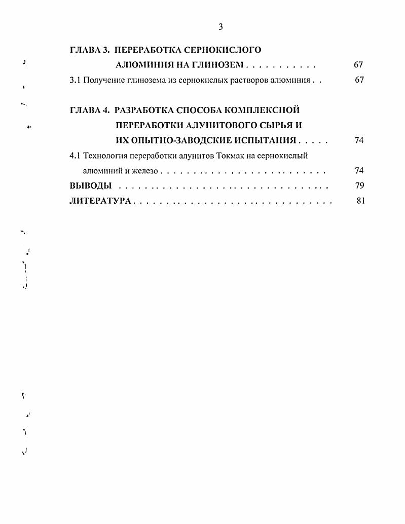 1.2 Способы переработки алунитового сырья 