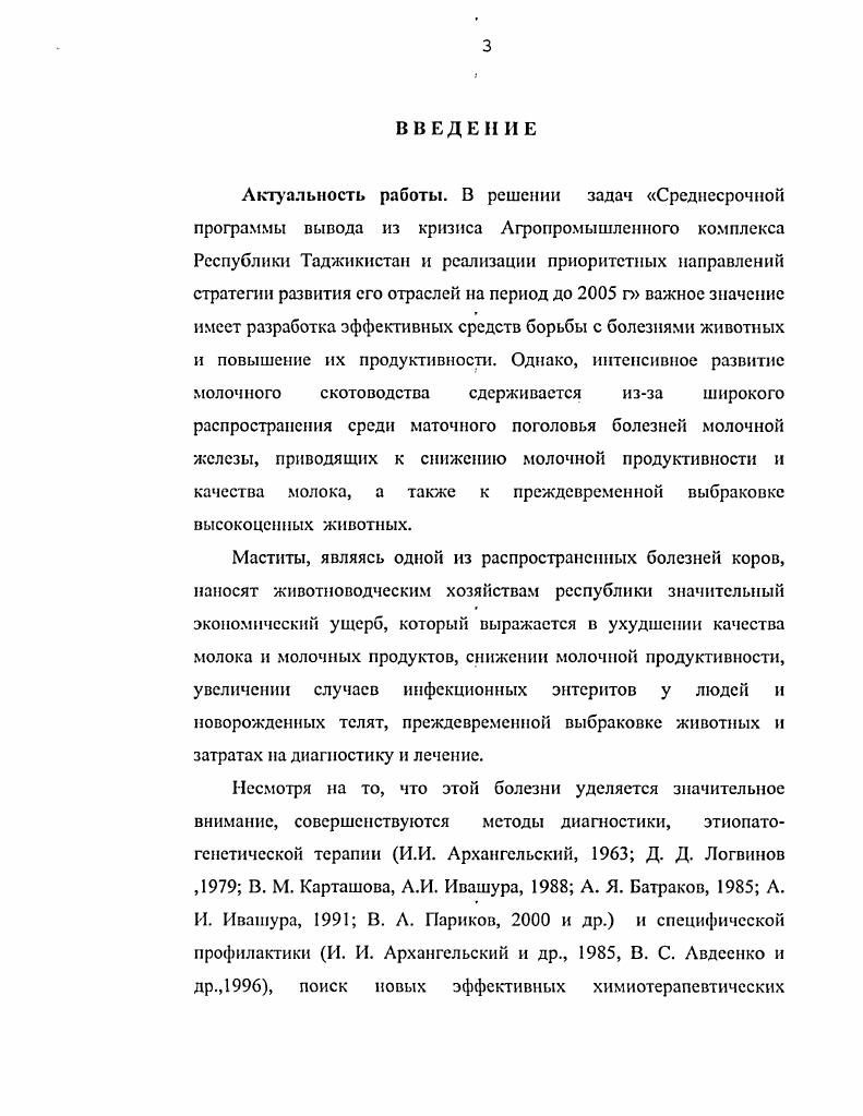 1.3. Экономический ущерб от маститов коров 