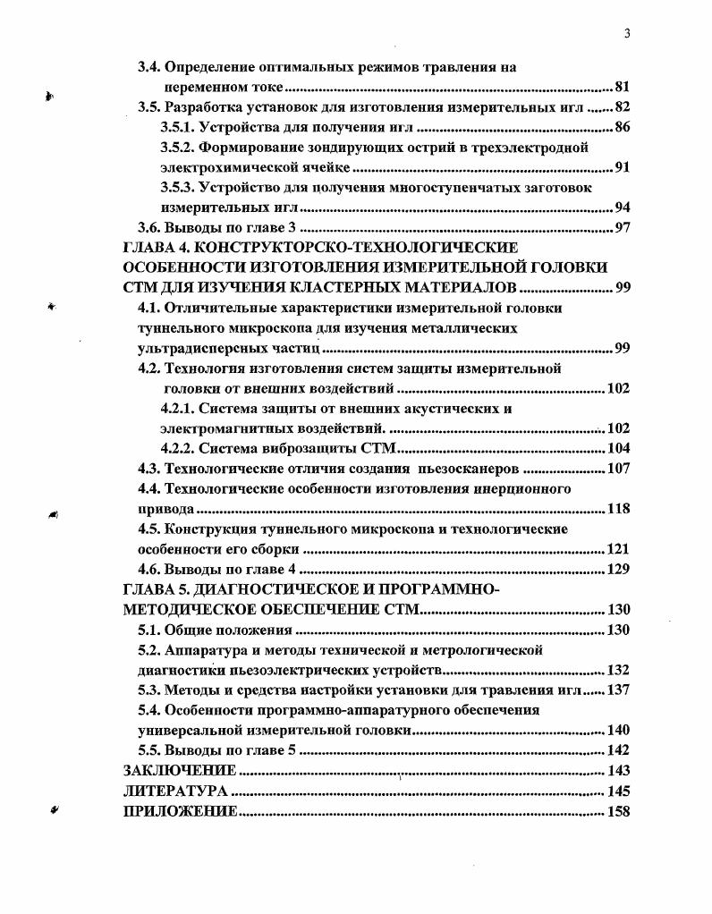 1.1. Изучение кластерных материалов с применением СТМ.