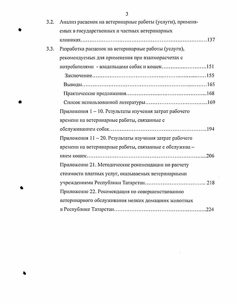 Глава первая. Организация деятельности государственных и частных